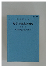 國學院大學教育学研究室紀要 第41号