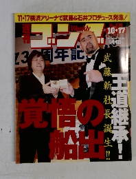 ゴング　2002年10月17日号