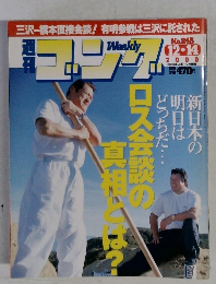 週刊ゴング　2000年12月14日号