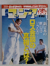 週刊ゴング　2000年12月14日号