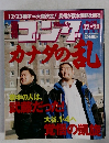 週刊ゴング No.14  2000  12.21