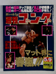 週刊ゴング　1996年5月9日号　No.612