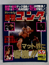 週刊ゴング　1996年5月9日号　No.612