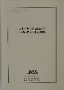 日本=性研究会議会報　JASS　PROCEEDINGS