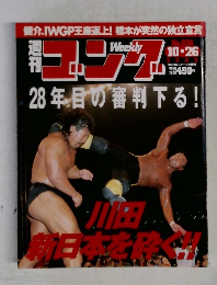 週刊ゴング　838