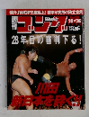 週刊ゴング　838