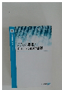 人間の尊厳と自立・社会の理解