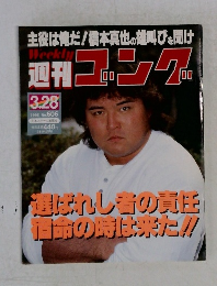 ゴング　1996年3/28号