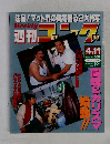 週刊ゴング　1996年4月11日号　No.608
