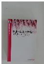 介護の基本的理解とリスクマネジメント