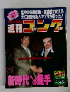週刊ゴング　1996年2月8日号　No.599