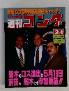 週刊ゴング　1996  2
