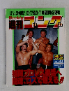 週刊ゴング　618