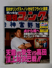ゴング　1996年6月27日号