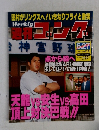 ゴング　1996年6月27日号