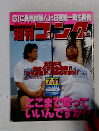 週刊ゴング　1996年 No. 621