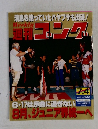 週刊ゴング　620