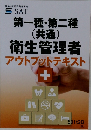 衛生管理者アウトプットテキスト
