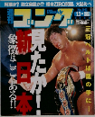 週刊ゴング　2000年11月16日号