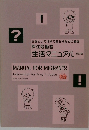 住民として地域で暮らすための情報　生活マニュアル 改訂版