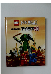 レゴニンジャゴーアイデア50