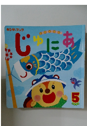 じゃにあ　2020　５