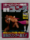 週刊ゴング　1996年4月25日号　No.610