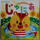 じゅにあ　2020　7