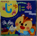 じゅにあ　2020　9