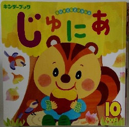じゅにあ 2020年10月号