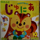 じゅにあ 2020年10月号