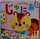 キンダーブック 2020 11