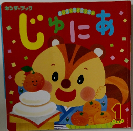 じゅにあ　2021　1