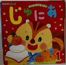 じゅにあ　2021　1