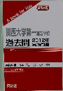 関西大学第一高等学校 過去問 　2012年　実施問題