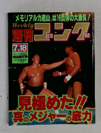 週刊コング  1996年 No. 622