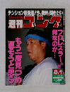 週刊ゴング　1996年8月1日号　No.624