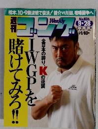 ゴング　2000年9/28号
