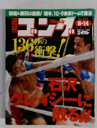ゴング　2000年9/14号