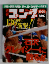 ゴング　2000年9/14号