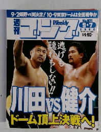 週刊ゴング　No.831  