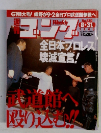 週刊ゴング　No.830