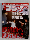 週刊ゴング　No.830
