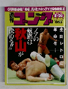 週刊ゴング　2000年8月24日号