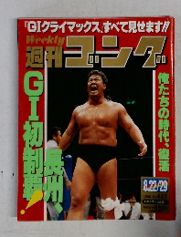 週刊ゴング　No.627