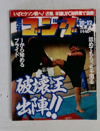 週刊ゴング　No.836