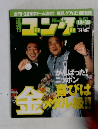 週刊ゴング　No.837