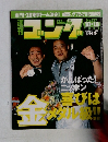 週刊ゴング　No.837