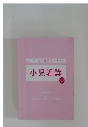 パーフェクト臨床実習ガイド  小児看護