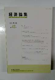 経済論集　2011年3月号